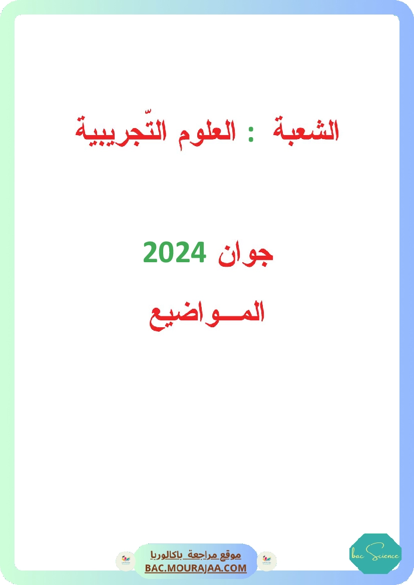 Bac 2024 – Corrigés complets pour la section science